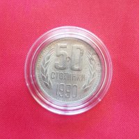 50 стотинки 1990, снимка 1 - Нумизматика и бонистика - 39220826