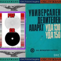 📀 УДА130 УДА150 Делителен апарат техническо ръководство обслужване експлоатация на📀  диск CD📀  , снимка 3 - Специализирана литература - 37239423