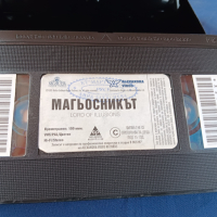 Магьосникът VHS видеокасета, снимка 6 - Ужаси - 44699028
