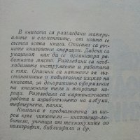 Всеки може да подвърже книга - Николай Мазок - 1983г., снимка 4 - Други - 44260884