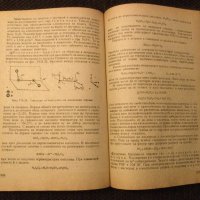 Обща и неорганична химия, снимка 6 - Учебници, учебни тетрадки - 38947249