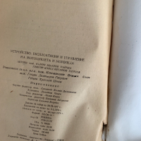Устройство, експлоатация и управление на мотоциклета и мотопеда, снимка 4 - Специализирана литература - 44766550
