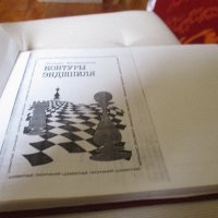 Шахове и ръкописни материали за шах, снимка 12 - Специализирана литература - 31079904