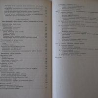 Книга "Металлорежущие станки - И. М. Кучер" - 672 стр., снимка 14 - Специализирана литература - 38265843