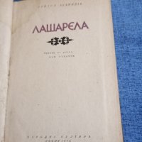 Григор Абашидзе - Лашарел , снимка 7 - Художествена литература - 42677894