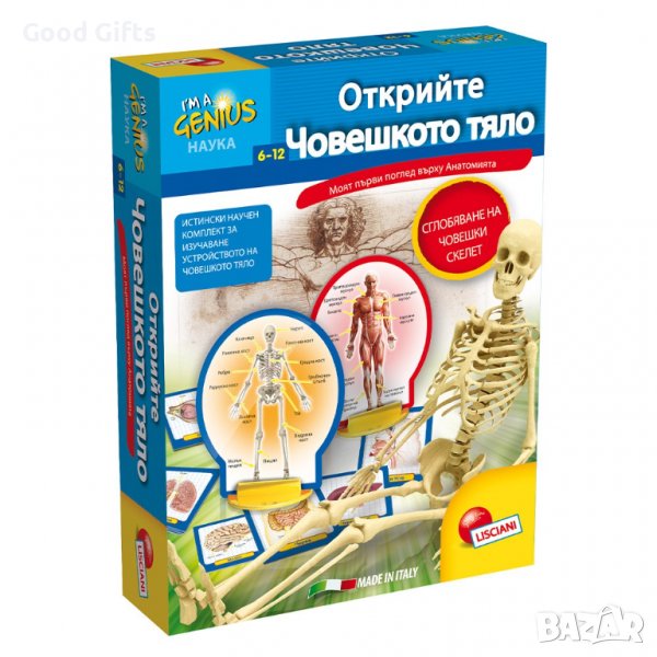 LISCIANI Малък гений: Открийте човешкото тяло, снимка 1