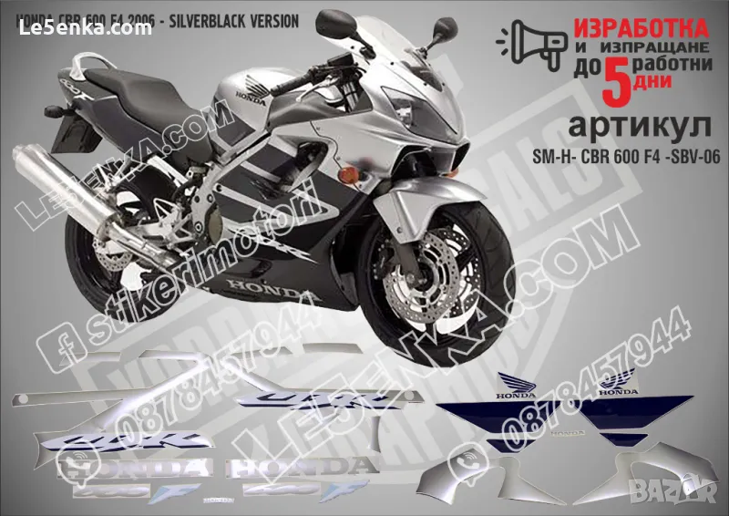HONDA CBR 600 F4 2006 - SILVERBLACK VERSION SM-H-CBR 600 F4-SBV-06, снимка 1