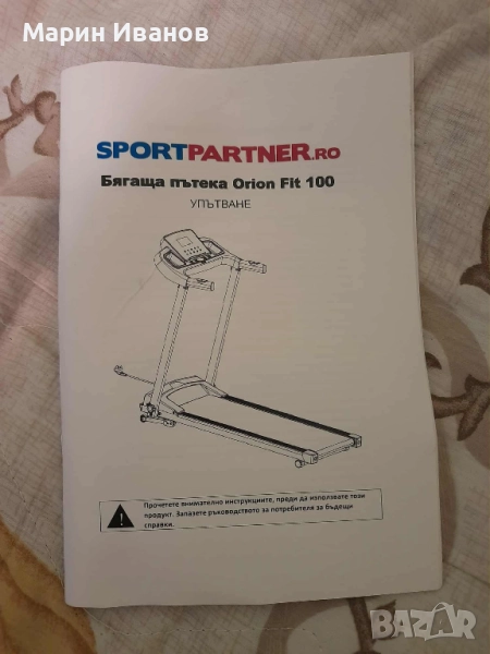 Продавам бягаща електрическа пътека. Сглобена. Използвана е само веднъж., снимка 1