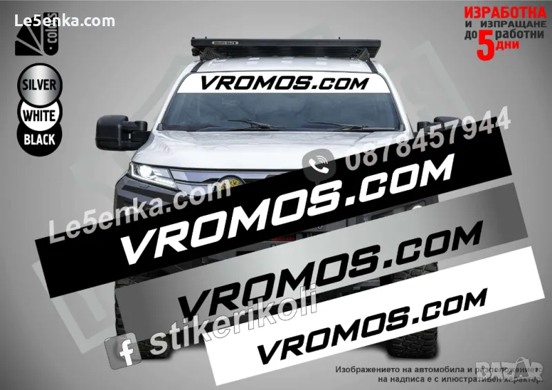Vromos.com сенник бял, снимка 1
