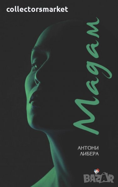 Мадам, снимка 1