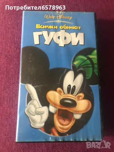 Видеокасета ''Всички обичат Гуфи''  НОВА, снимка 1