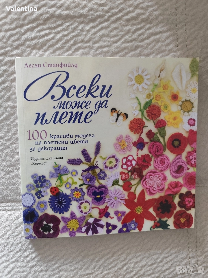 Всеки може да плете , снимка 1