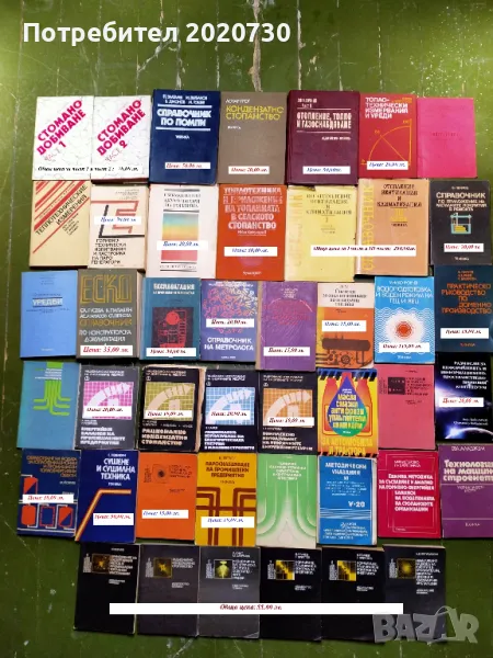 Техническа литература, снимка 1