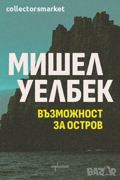 Възможност за остров + книга ПОДАРЪК, снимка 1