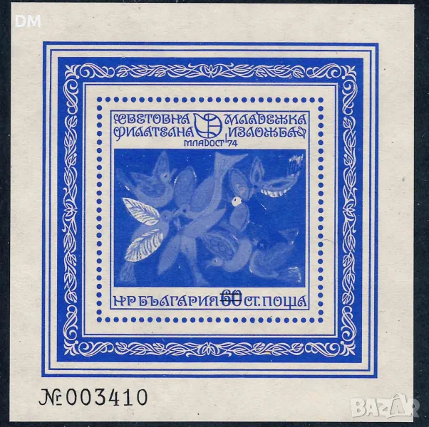 България 1974 - детски рисунки сувенирен блок MNH, снимка 1