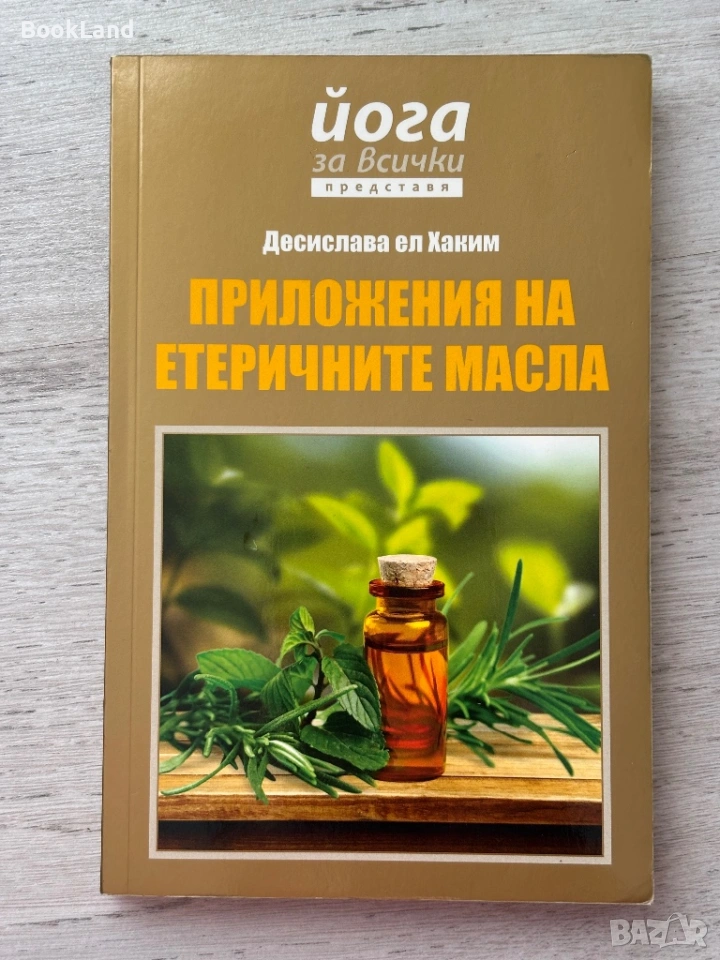 Приложения на етеричните масла – Десислава ел Хаким, снимка 1