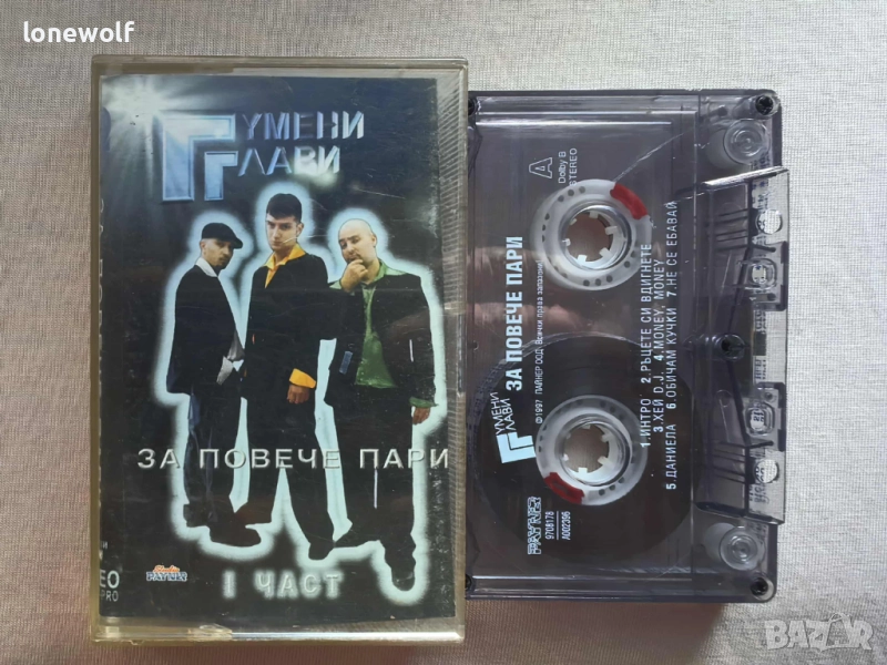 Гумени глави - За повече пари, снимка 1