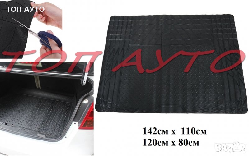Стелка За Багажник Универсална Водоустойчива, снимка 1