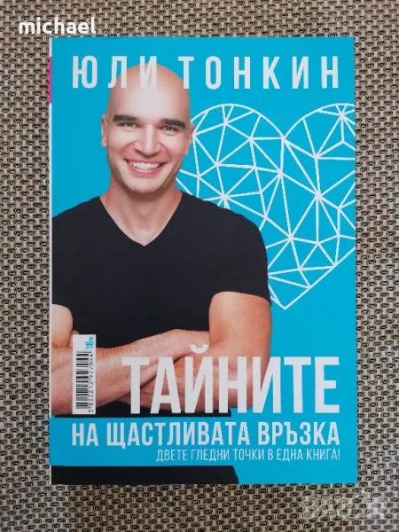 Книги - Юли Тонкин, снимка 1