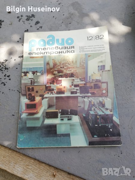 Радио телевизия електроника , снимка 1