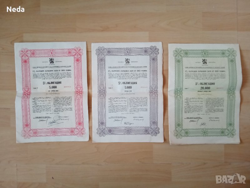 Комплект стари облигации 1943 година , снимка 1
