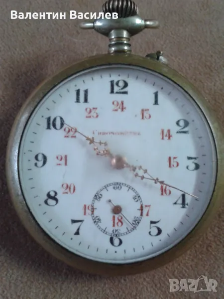 Джобен часовник Хронометър порцеланов циферблат, снимка 1