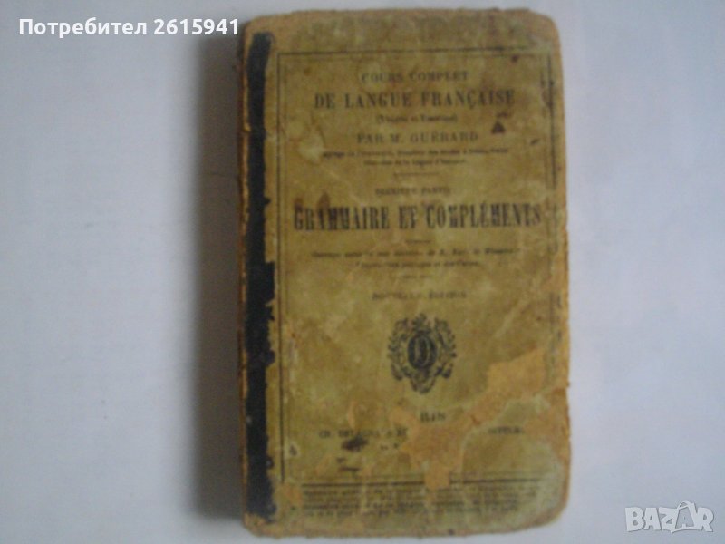 1877г-Стар Френски Учебник-De Langue Francaise Cours Comple, снимка 1