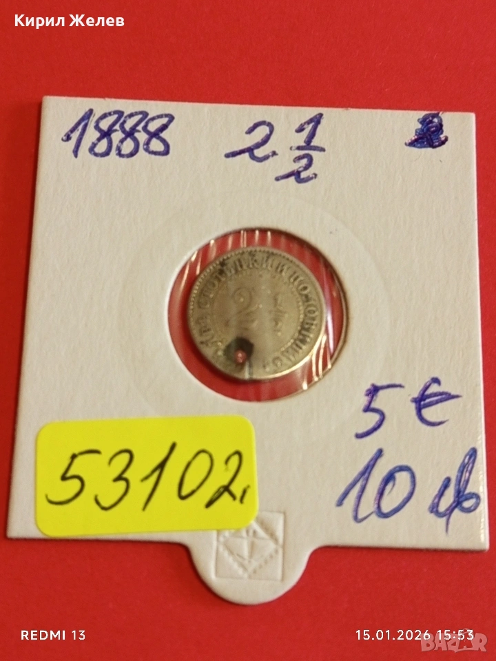 Рядка монета 2 1/2 1888г. Княжество България рядка за КОЛЕКЦИЯ 53102, снимка 1