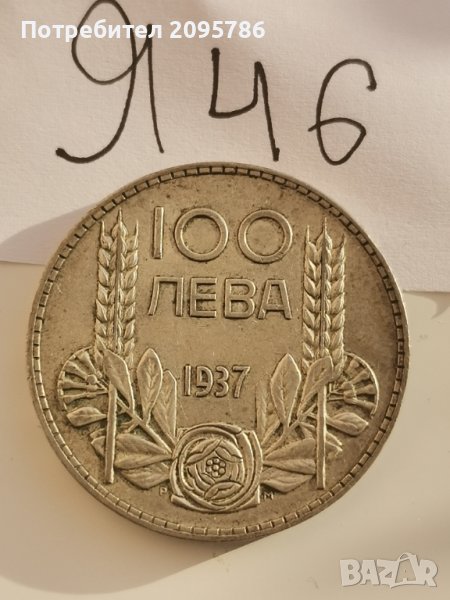 100 лв 1937г Я46, снимка 1