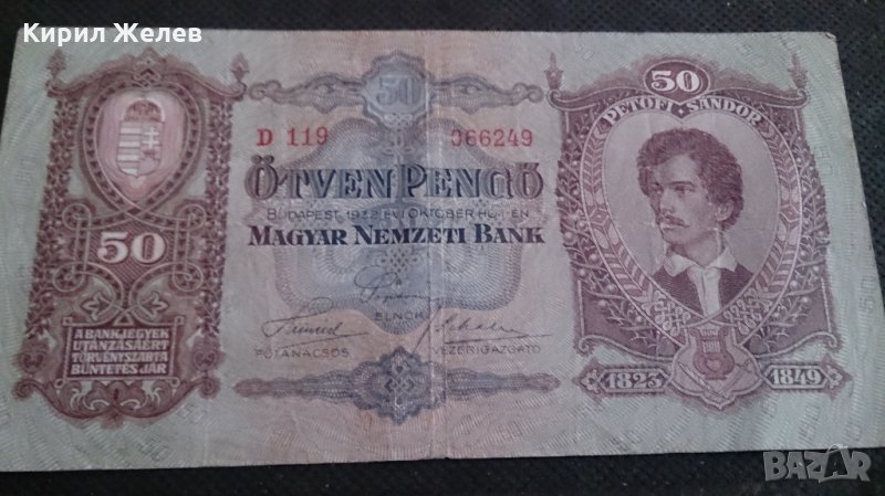 Колекционерска банкнота 50 Пенгова 1932година Унгария - 14594, снимка 1