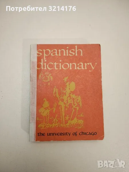 The University of Chicago Spanish Dictionary - Carlos Castillo, Otto F. Bond, снимка 1