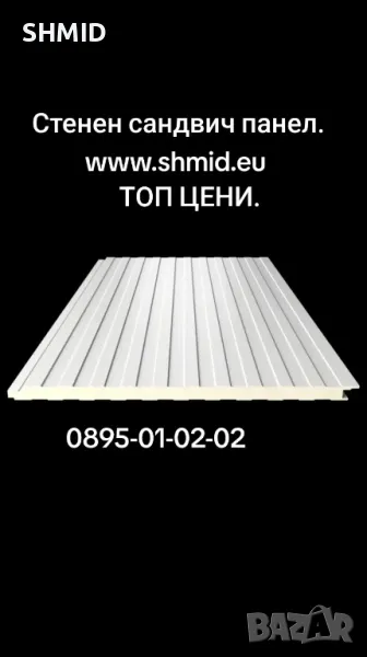 Стенен панел бял, снимка 1