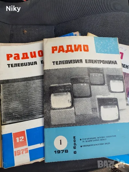 Списания Радио, Телевизия, Електроника, снимка 1
