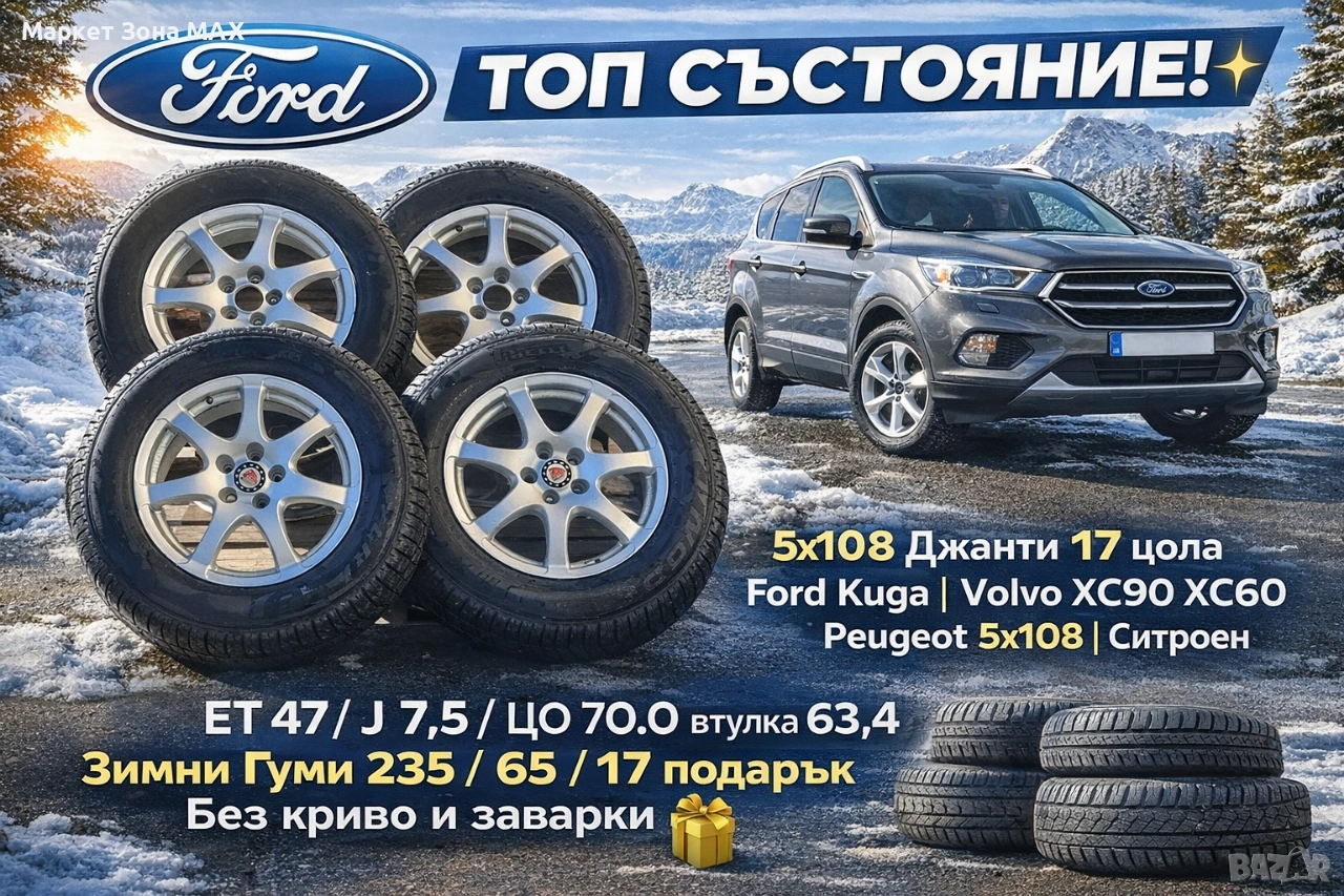 ТОП СЪСТОЯНИЕ! 17" Джанти 5x108 за Ford / Volvo / Peugeot + Зимни гуми подарък, снимка 1