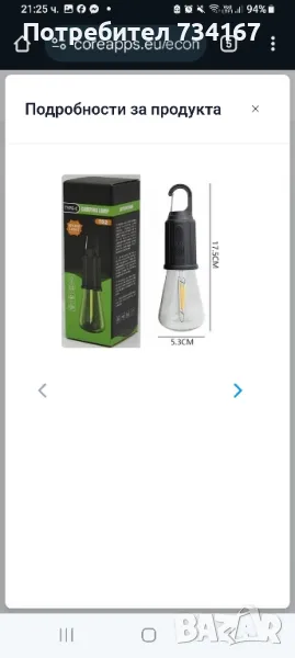 Акумулаторна LED лампа за къмпинг, снимка 1