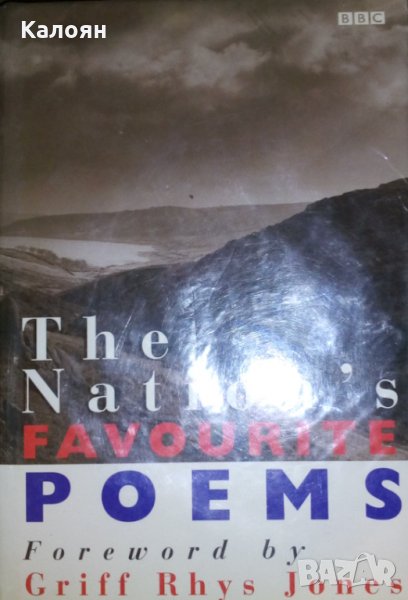 Гриф Рис Джоунс - Любимите стихотворения на нацията (английски език), снимка 1