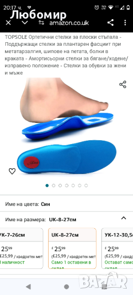 TOPSOLE Ортопедични стелки за плоски стъпала 28см, снимка 1