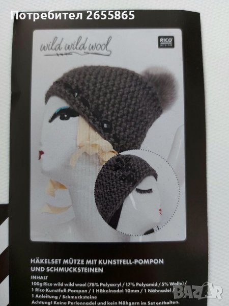 Комплект за плетене , снимка 1