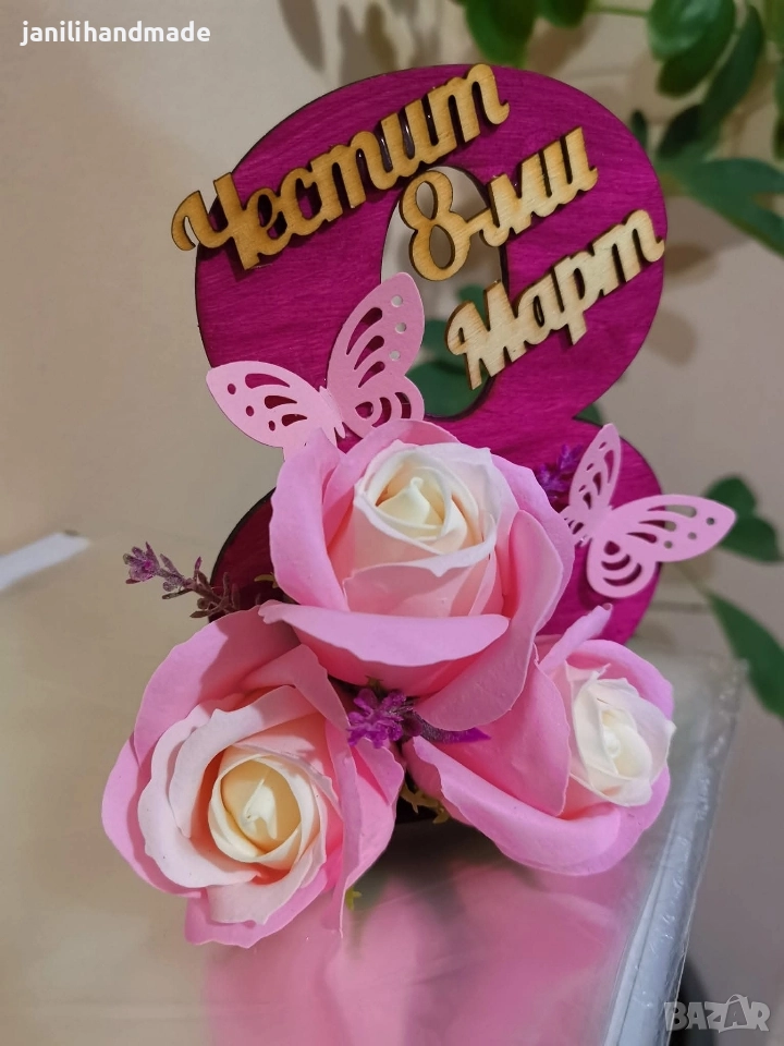 8ми за 8ми март, подарък, цветя, снимка 1