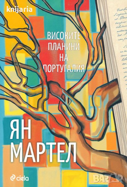 Високите планини на Португалия, снимка 1