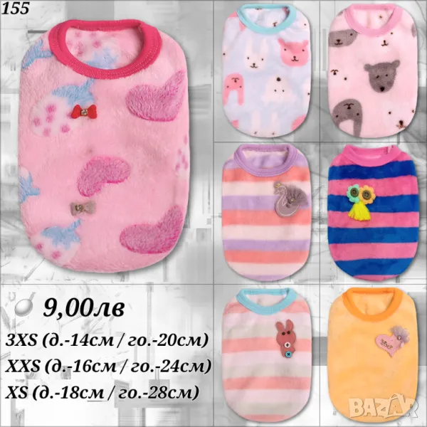 Блузки за малки кучета. Дрехи за бебе куче. Дрехи за кучета. Кучешки дрехи. Дрехи за бебе котка., снимка 1