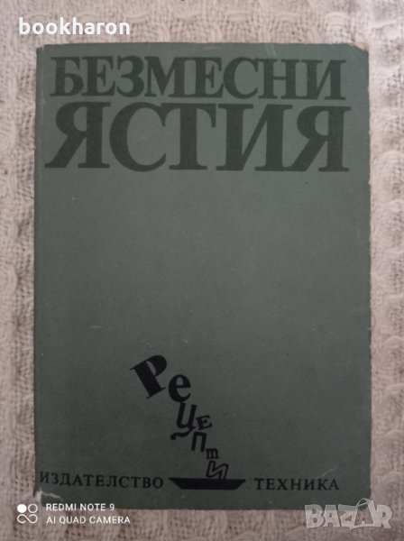 Безмесни ястия, снимка 1