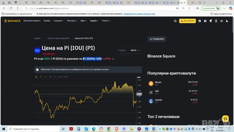 Цената на крипто токена PI е 1.50 $. „Добивайте“ ПИ абсолютно безплатно, само с 1 клик на ден!, снимка 1