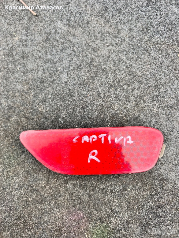 Светлоотразител десен за Шевролет каптива. 2006-2011г, снимка 1