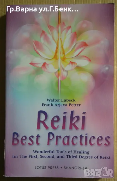 Рейки-най-добри практики (на английски) Валтер Любек 14ЛВ, снимка 1