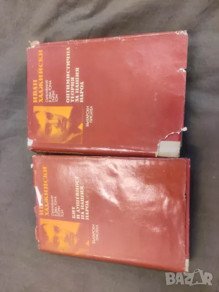 Продавам книги " Съчинения в два тома. Том 1-2" Иван Хаджийски . От 1974 г., снимка 1