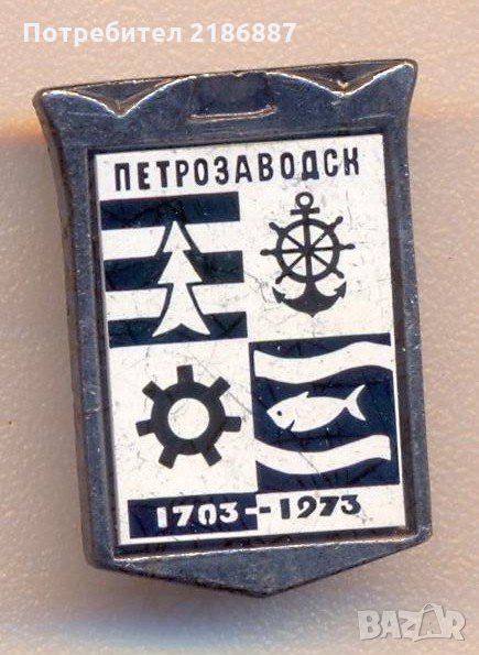 Значка СССР Петрозаводск 1703-1973 серия Крепостная стена, снимка 1