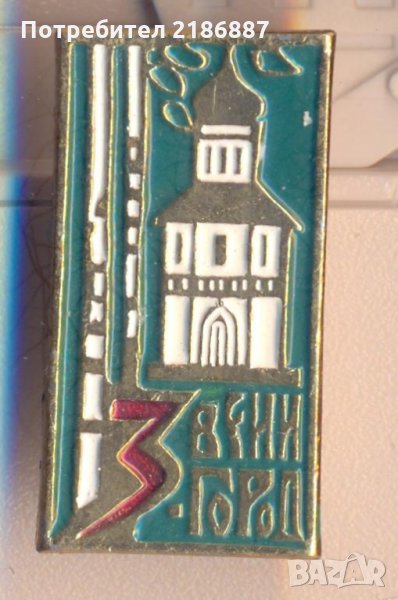 Значка СССР Звени город, снимка 1