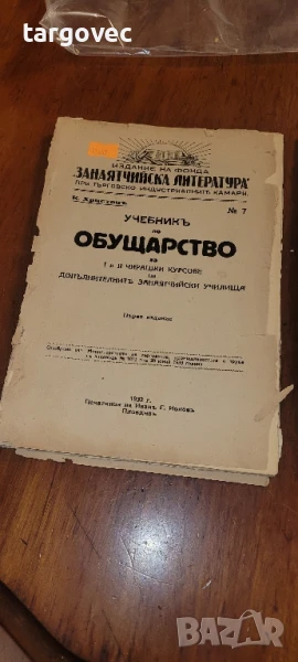 учебник обущарство, снимка 1