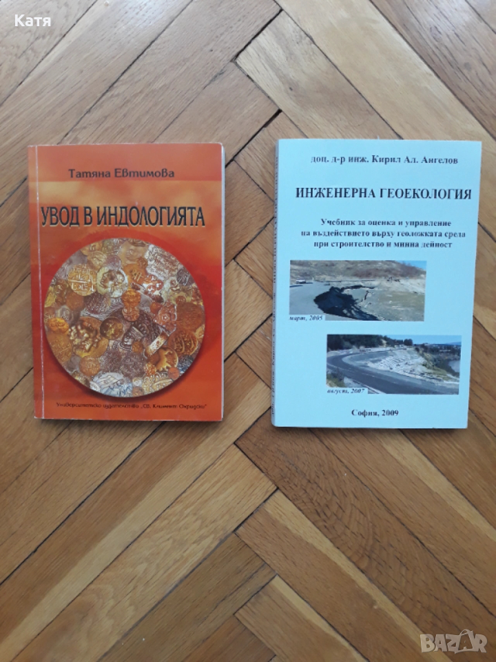 Увод в Индологията / Инженерна геоекология, снимка 1